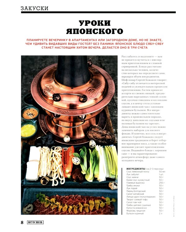 Журнал Butcher 01/24