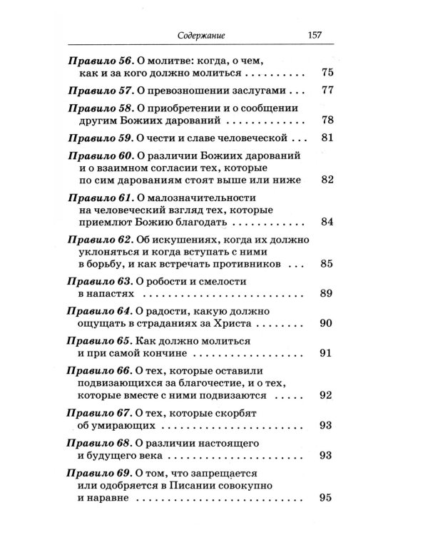 Нравственные правила
