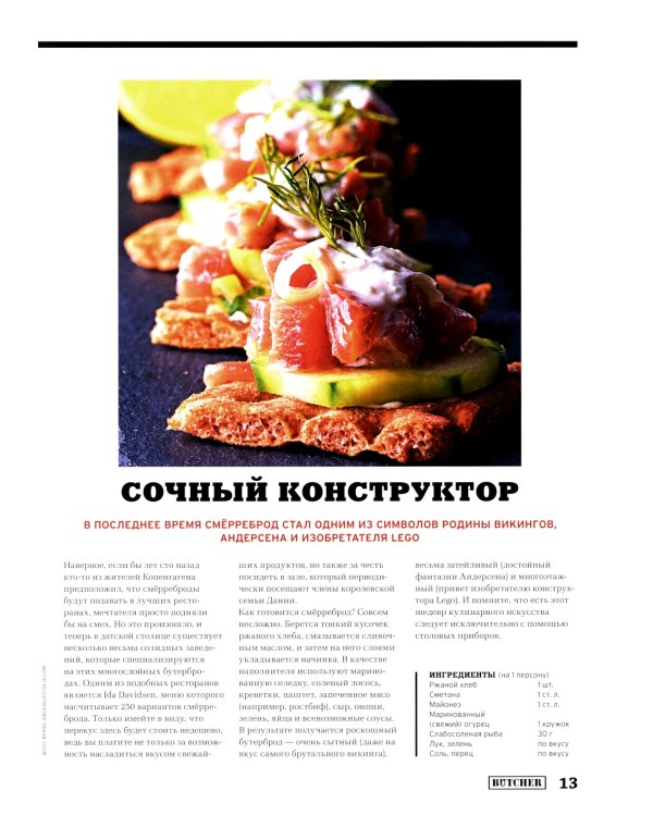 Журнал Butcher 01/24