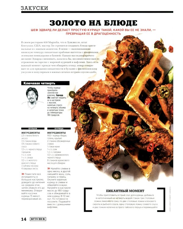 Журнал Butcher 01/24