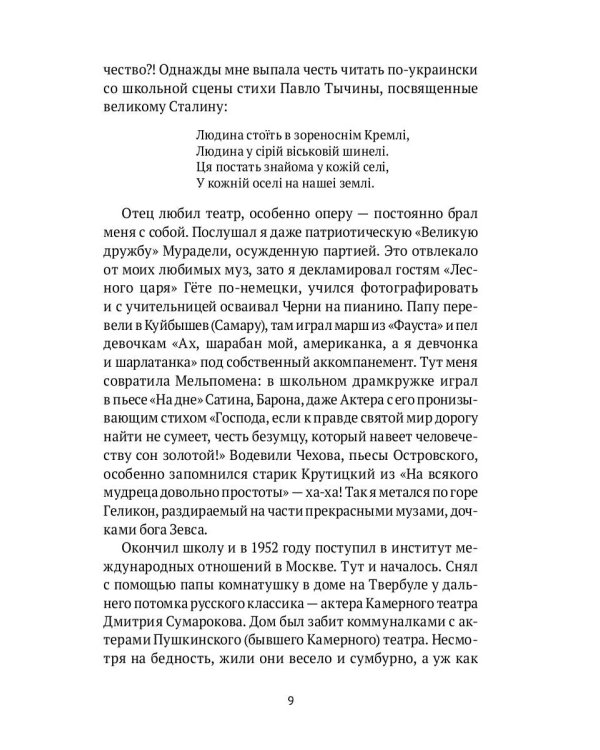 Роковая ловушка