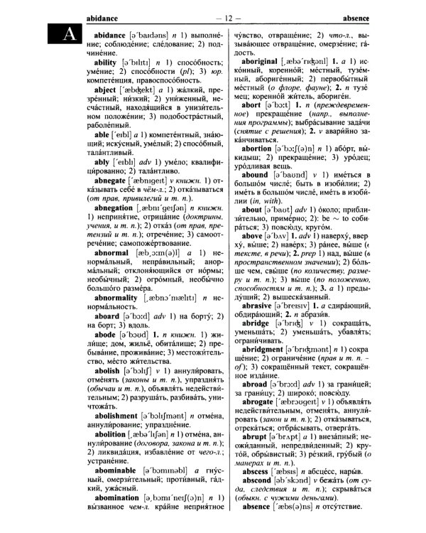 Новейший англо-русский русско-английский словарь с двухсторонней странскрипцией 200 000 слов и словосочетаний