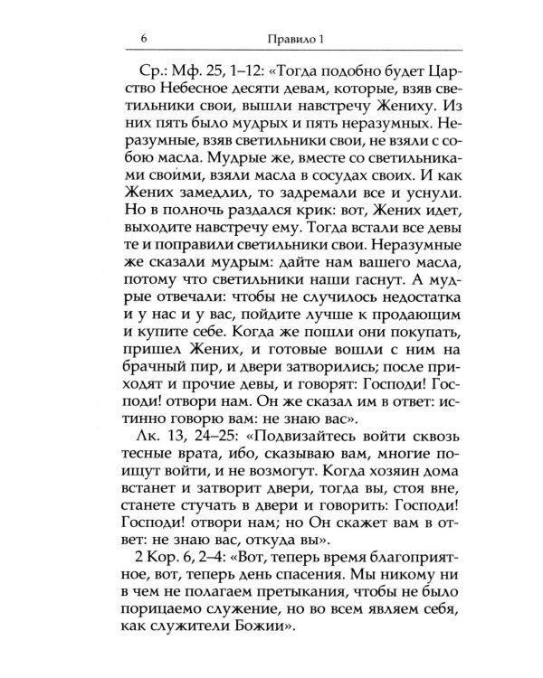 Нравственные правила