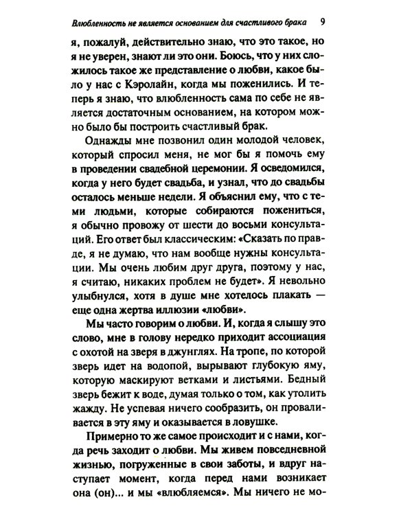 Что следует знать перед вступлением в брак. 3-е изд