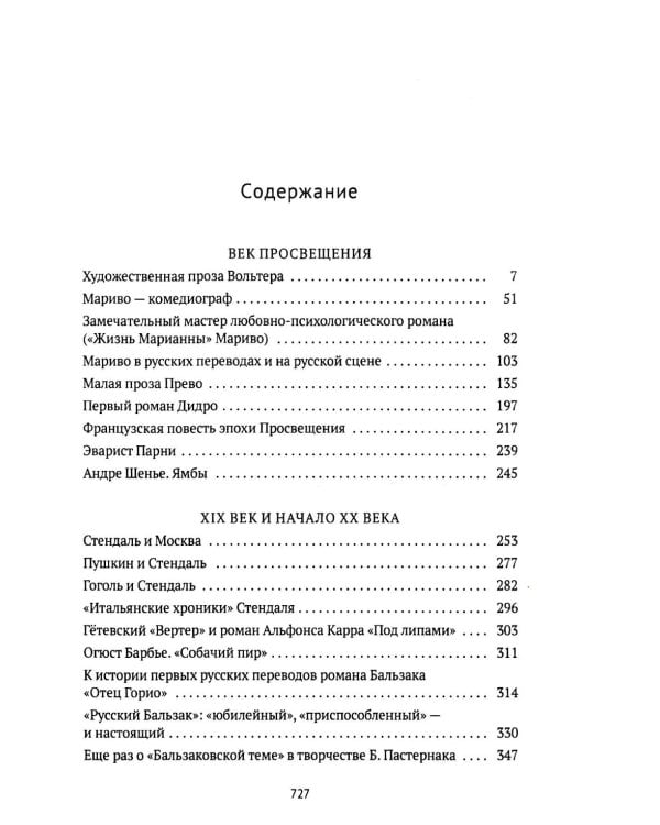 От Вийона до Пруста. Сборник (комплект из 2-х книг)