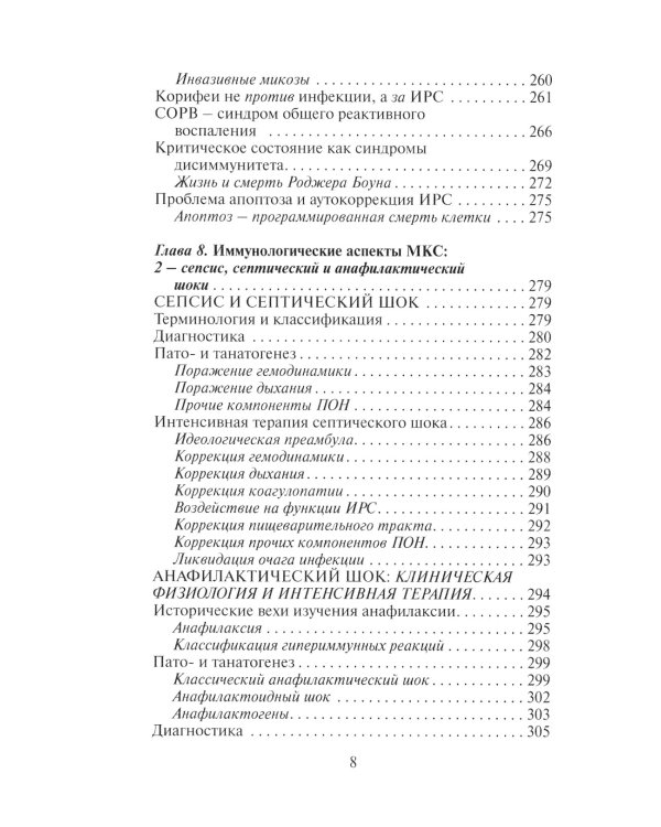 Этюды критической медицины. 3-е изд