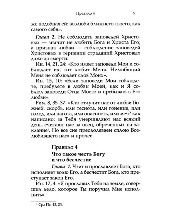 Нравственные правила