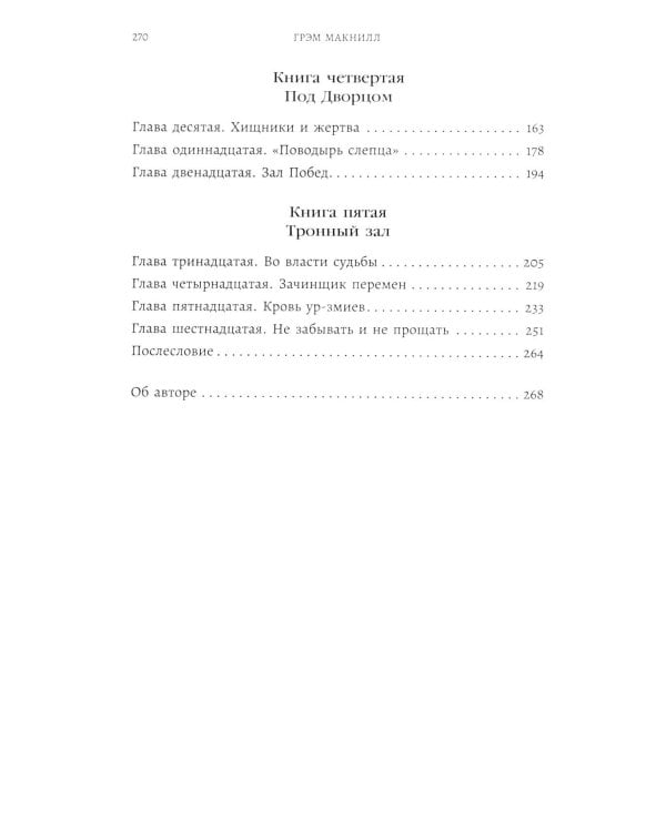 Ярость Магнуса