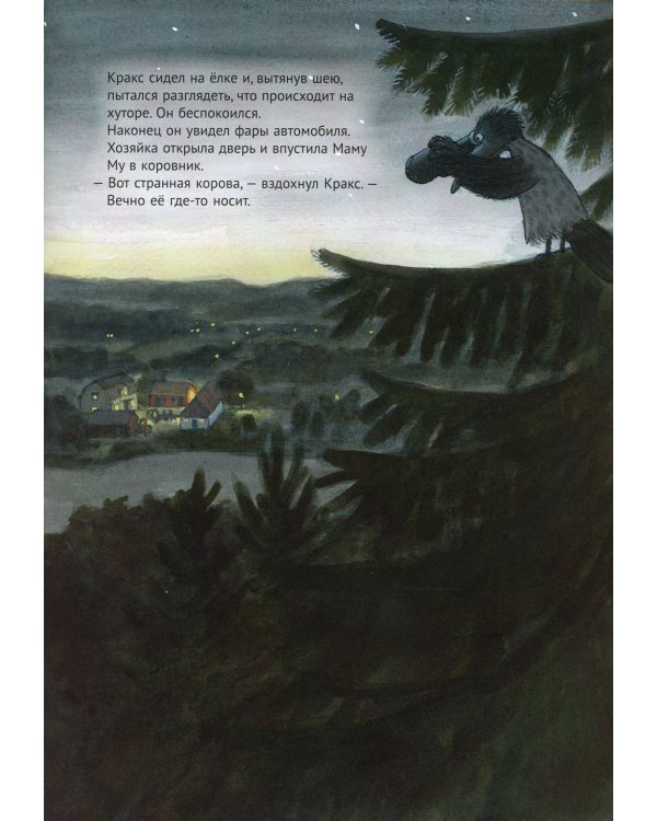 Мама Му читает