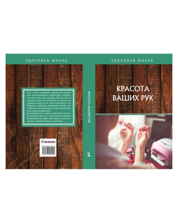 Красота ваших рук