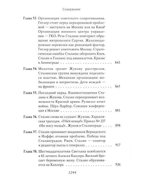 Сталин: Немыслимая судьба