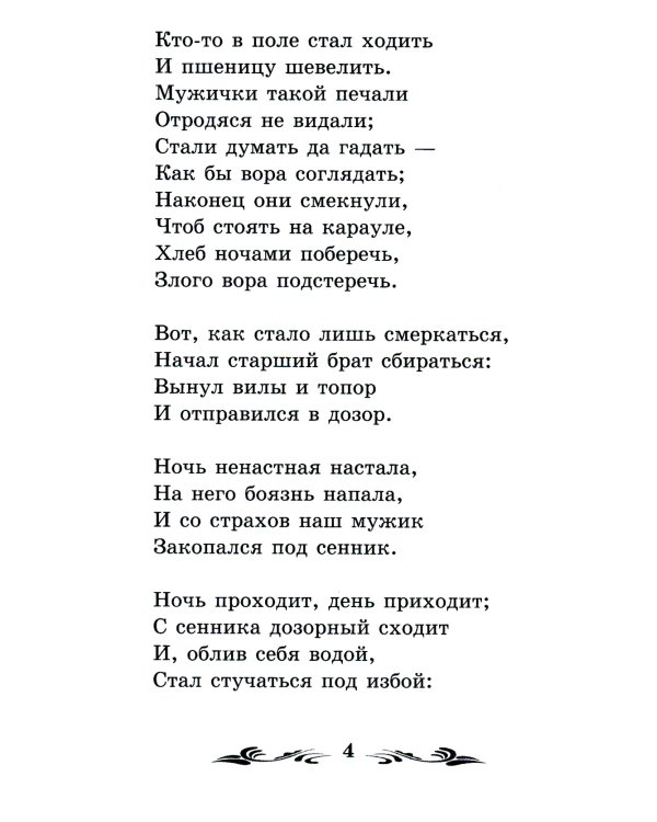 Конек-Горбунок: сказка. 3-е изд