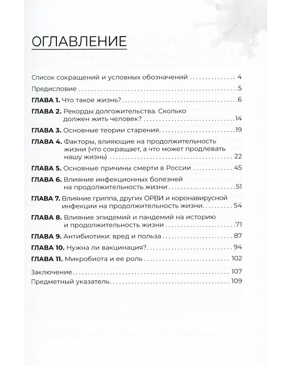 Взгляд инфекциониста: инфекции, здоровье и жизнь