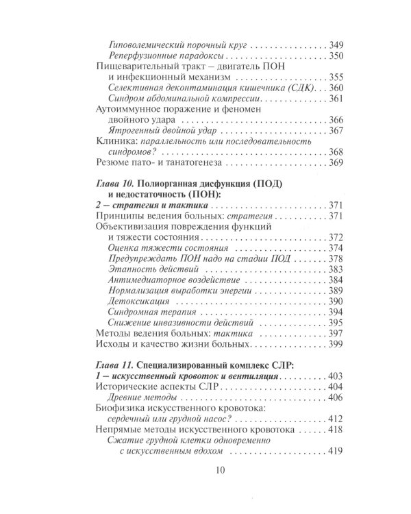 Этюды критической медицины. 3-е изд