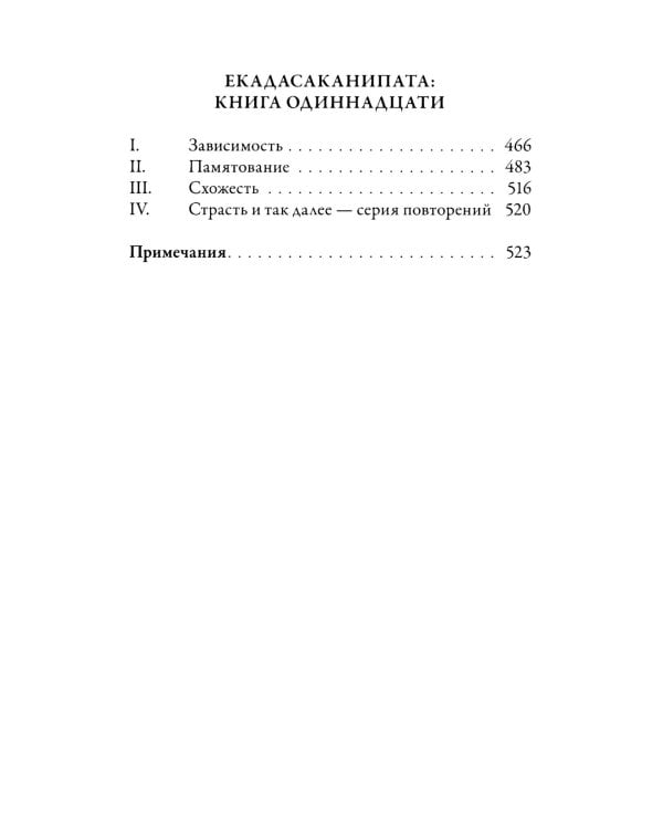 Ангуттара-никая. Номерные наставления Будды. Т. 4