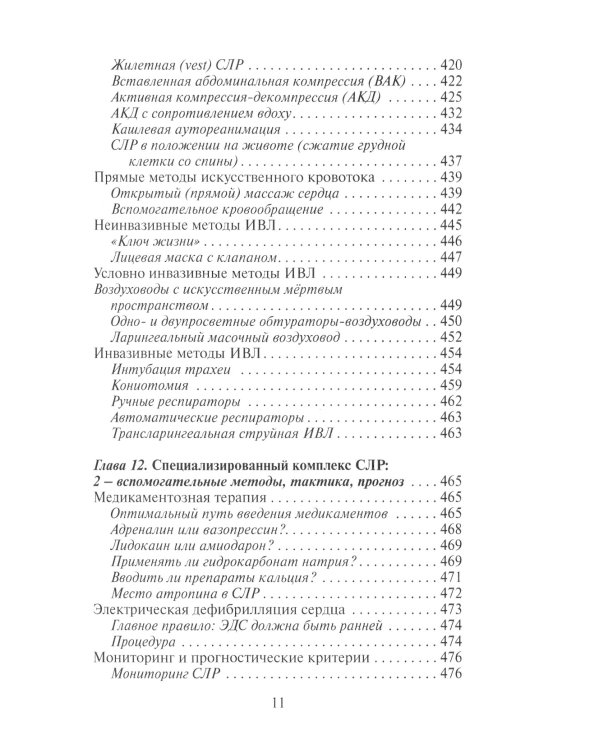 Этюды критической медицины. 3-е изд