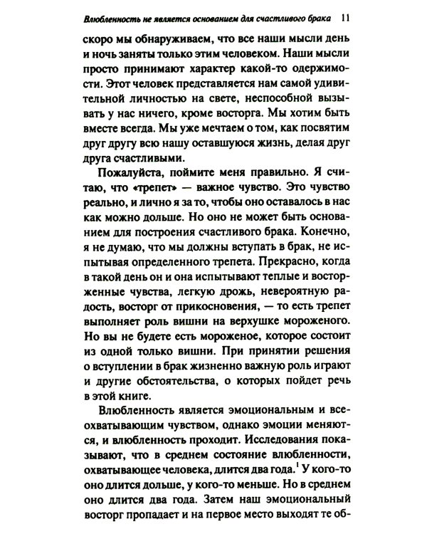 Что следует знать перед вступлением в брак. 3-е изд
