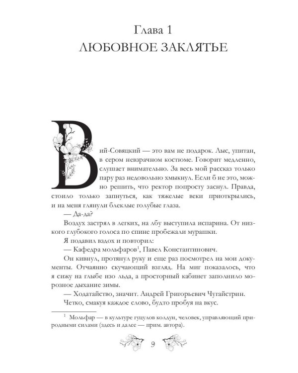 Практика на Лысой горе