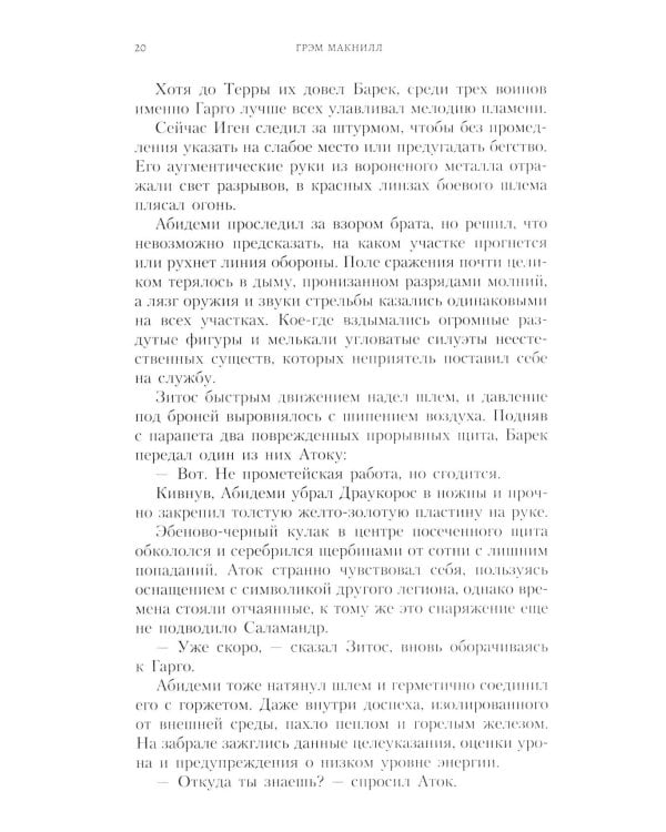 Ярость Магнуса