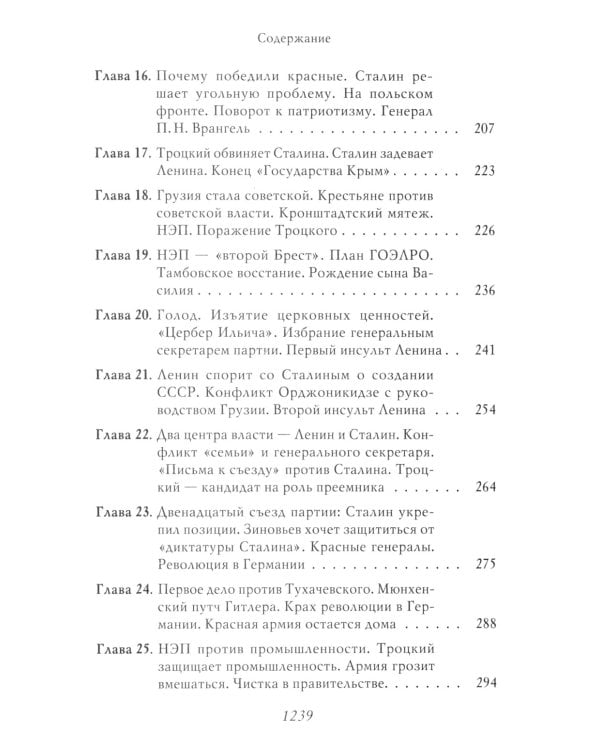 Сталин: Немыслимая судьба