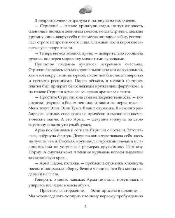 Наследие Иверийской Династии. Дочери Мелиры