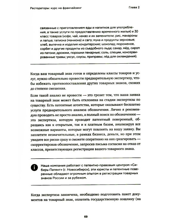 Рестораторы: курс на франчайзинг