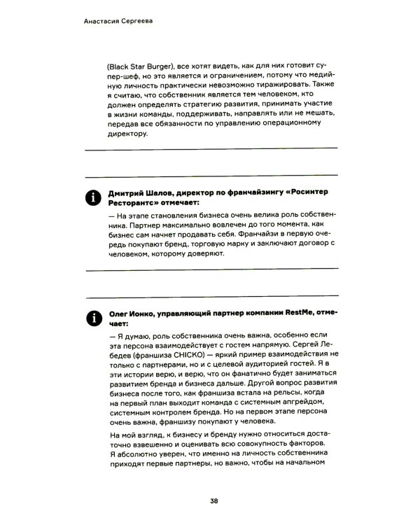 Рестораторы: курс на франчайзинг