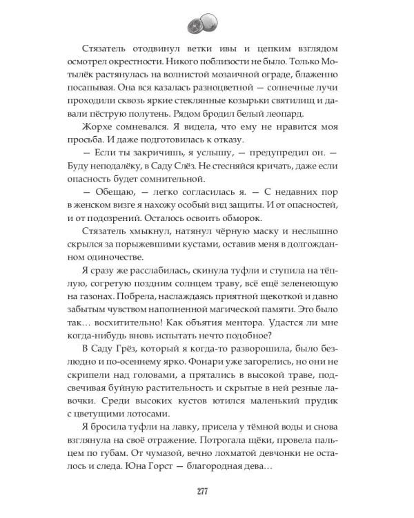 Наследие Иверийской Династии. Дочери Мелиры