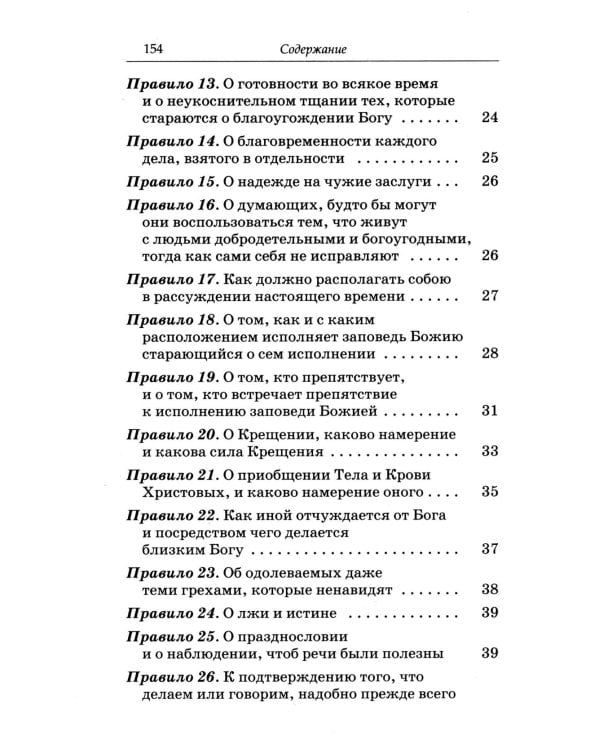 Нравственные правила