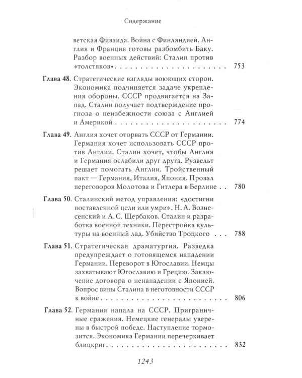 Сталин: Немыслимая судьба