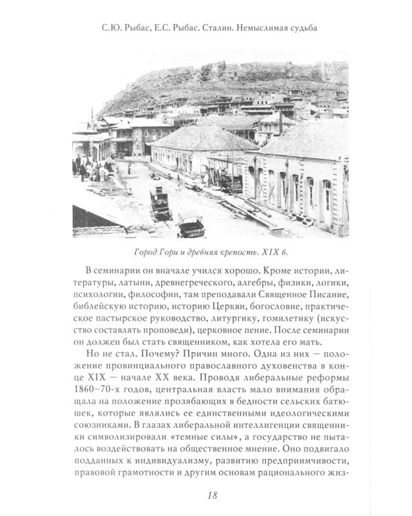 Сталин: Немыслимая судьба