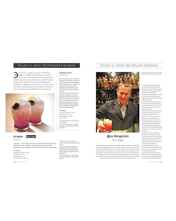 Библия бармена. 6-е изд