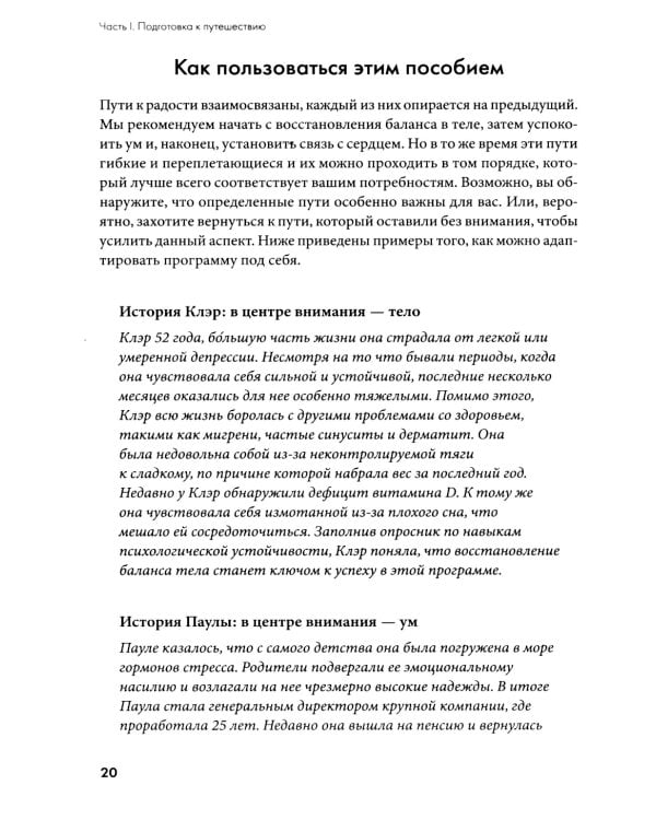 Обрети утраченную радость: Холистический подход против депрессии