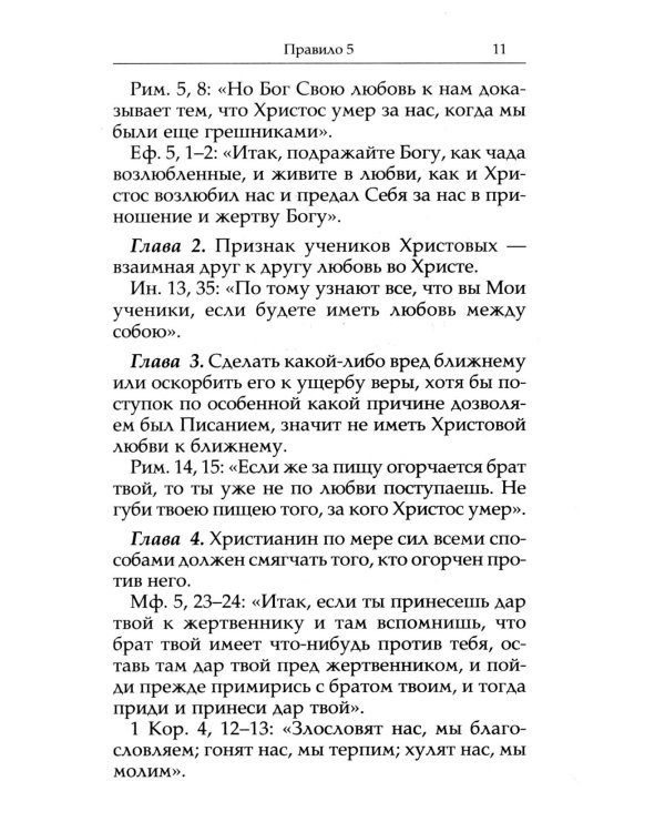 Нравственные правила