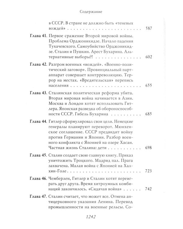 Сталин: Немыслимая судьба