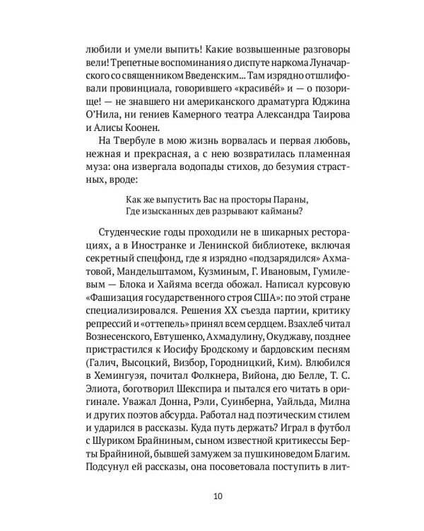 Роковая ловушка