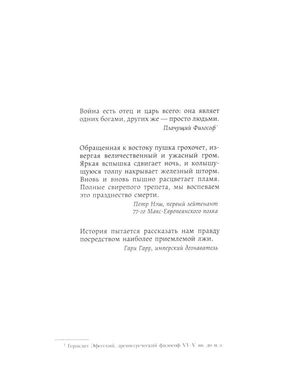 Ярость Магнуса