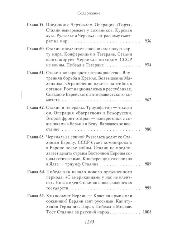 Сталин: Немыслимая судьба