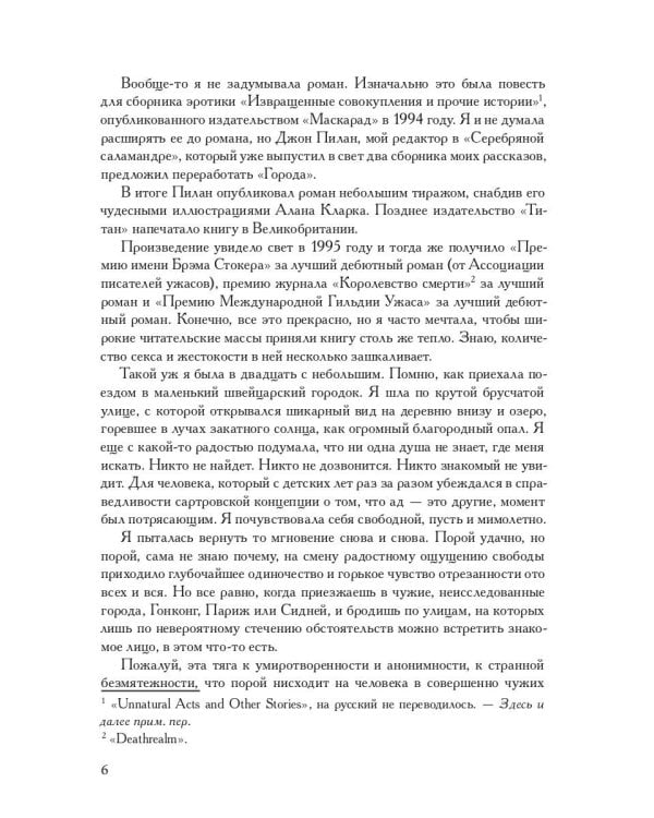 Безопасность непознанных городов