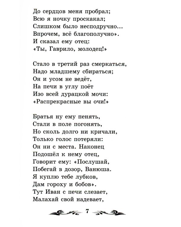 Конек-Горбунок: сказка. 3-е изд