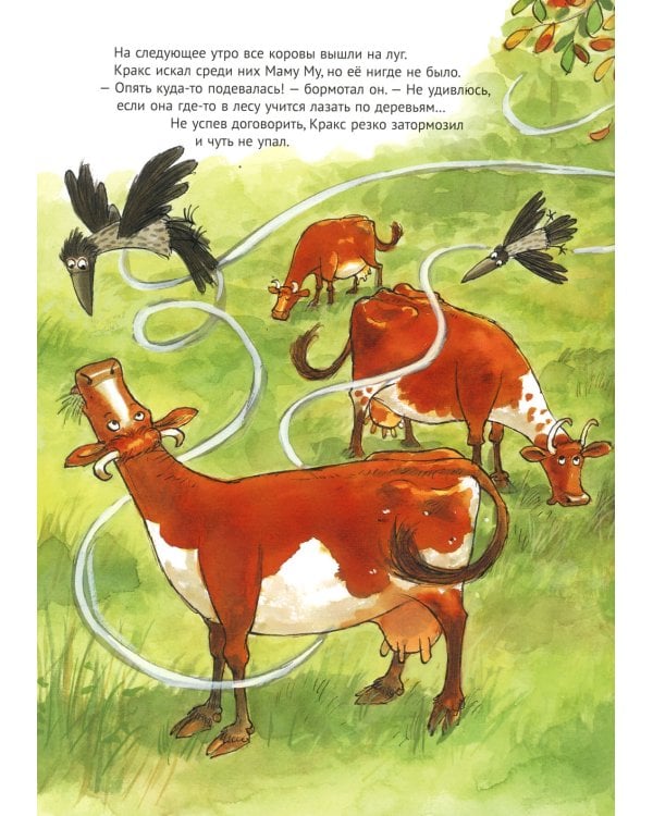 Мама Му читает