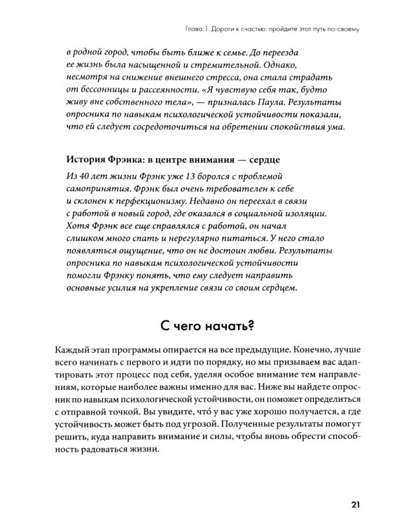 Обрети утраченную радость: Холистический подход против депрессии