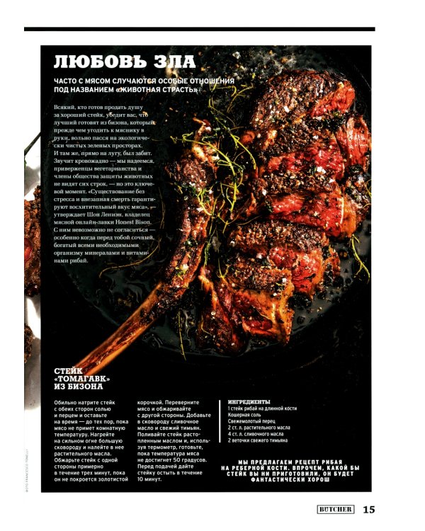 Журнал Butcher 01/24