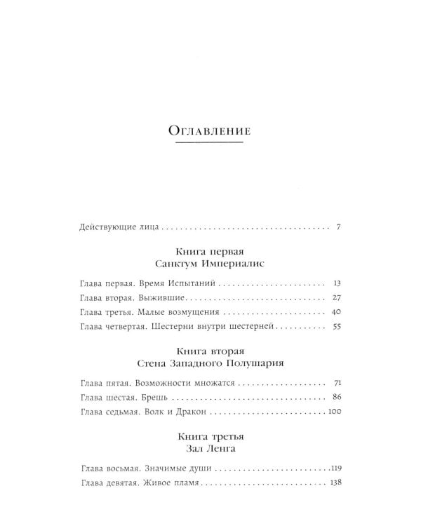 Ярость Магнуса