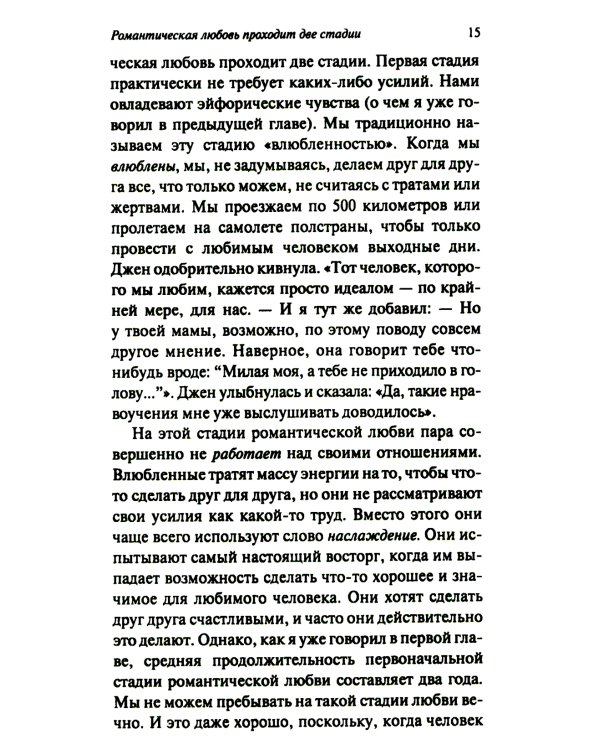 Что следует знать перед вступлением в брак. 3-е изд