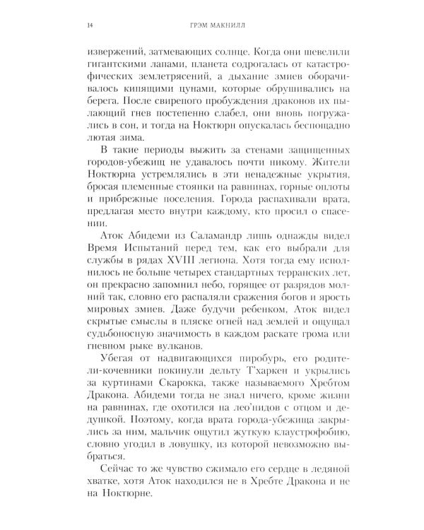 Ярость Магнуса