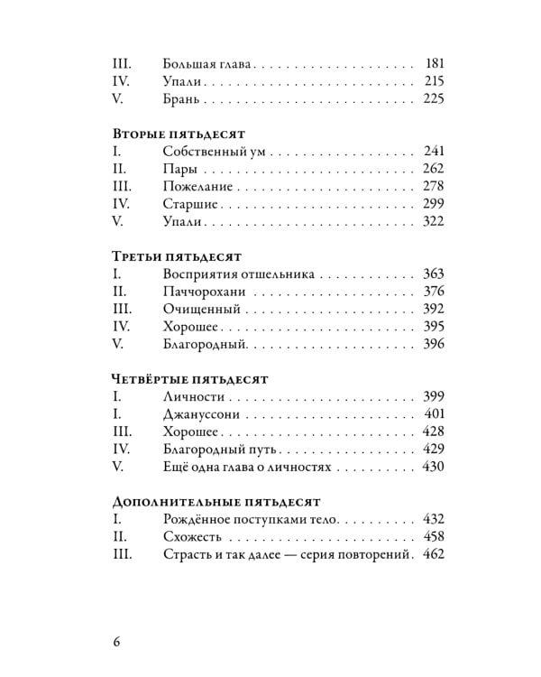 Ангуттара-никая. Номерные наставления Будды. Т. 4