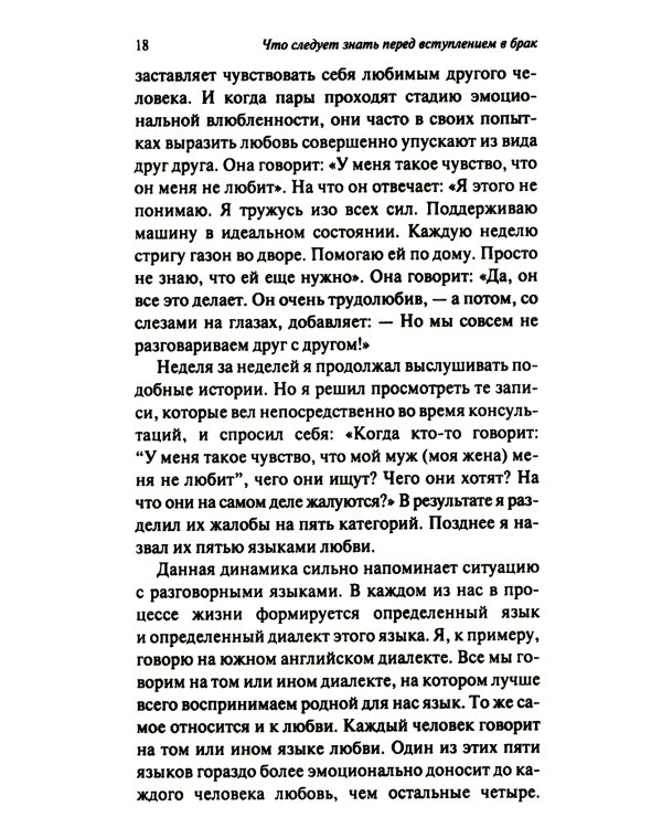 Что следует знать перед вступлением в брак. 3-е изд