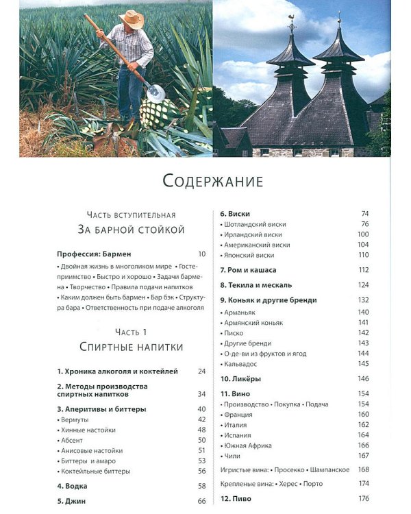 Библия бармена. 6-е изд