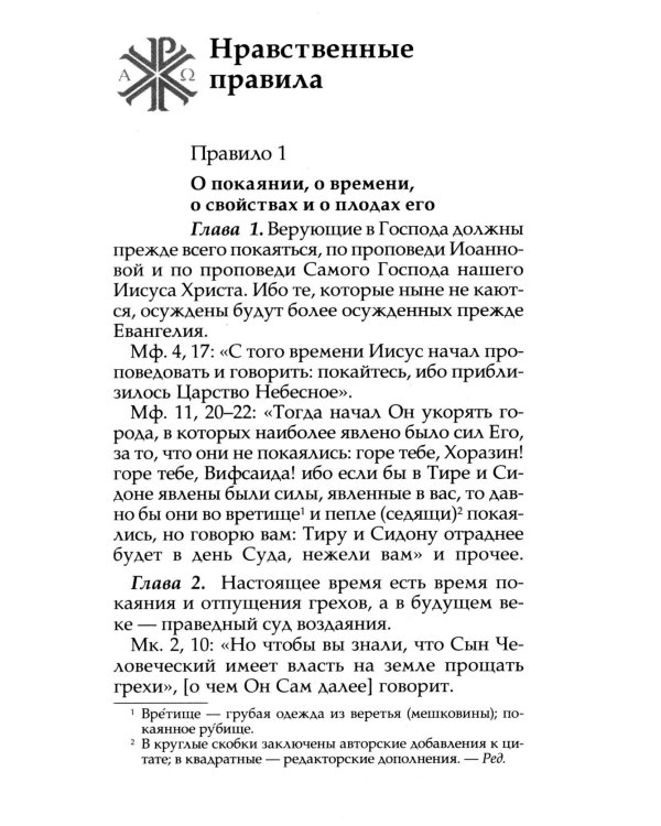 Нравственные правила